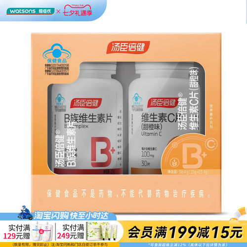 汤臣倍健维生素C咀嚼片30片