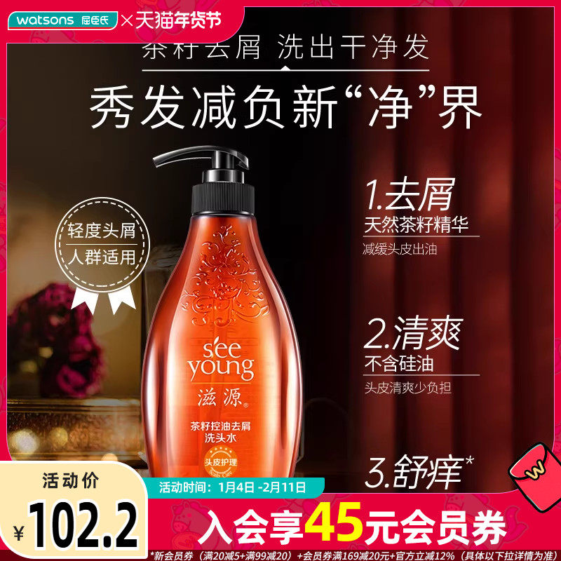 【屈臣氏】 滋源茶籽控油去屑洗头水(油性/中干性)535毫升*2件,美发护发/假发,洗发水,淘宝优惠券,粉丝福利购,淘宝优惠卷