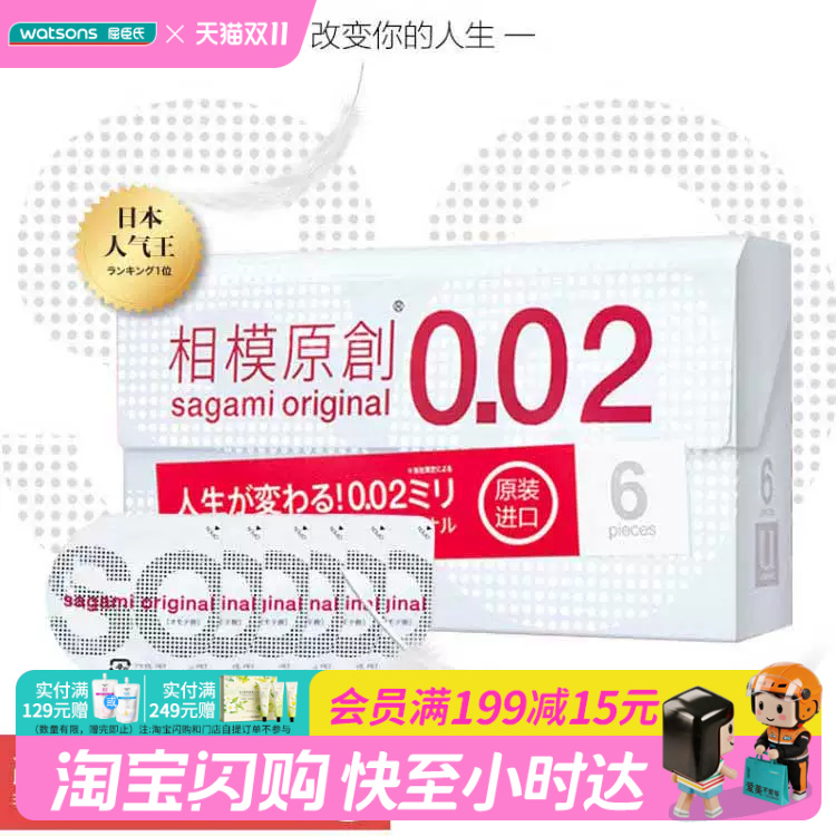 屈臣氏相模原创0.02超润滑安全套6片装聚氨酯避孕套官方正品