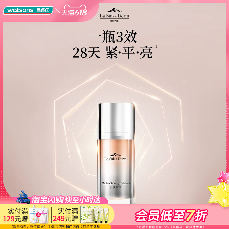 屈臣氏睿致肌肌源塑颜多效眼霜15mL 紧致眼周