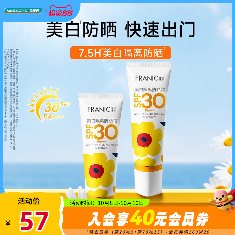 屈臣氏法兰琳卡防晒霜SPF30+持久