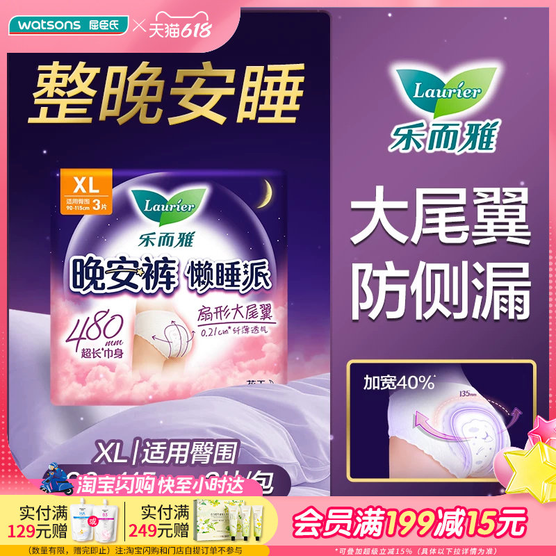 3片×5包屈臣氏花王乐而雅晚安裤懒睡派女性卫生裤L码XL码