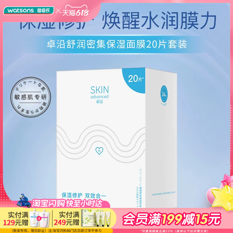 屈臣氏卓沿舒润保湿修护面膜套盒果冻质感轻薄透气敏感肌20片
