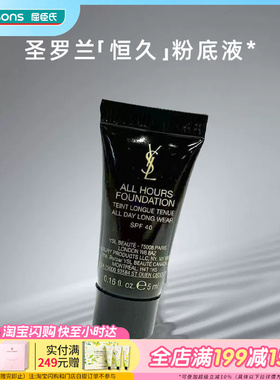屈臣氏YSL圣罗兰恒久无暇持妆粉底液5ml 小样试色出差旅游黄二白