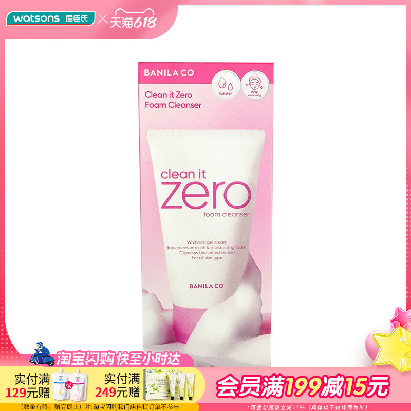 屈臣氏韩国芭妮兰zero洗面奶温和清洁水润保湿洁面霜120ml*2