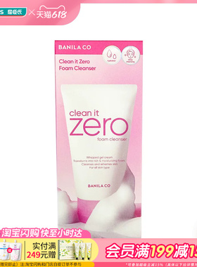 屈臣氏韩国芭妮兰zero洗面奶温和清洁水润保湿洁面霜120ml*2