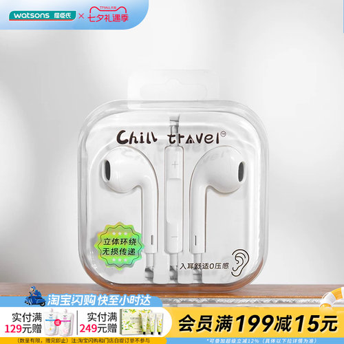 屈臣氏ChillTravel有线耳机圆孔 TypeC立体环绕无损安卓苹果适用