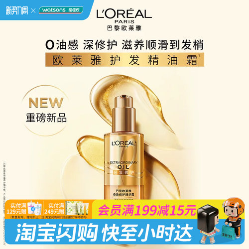屈臣氏巴黎欧莱雅奇焕修护精华霜90ml分叉修护抗躁顺滑轻薄不粘腻