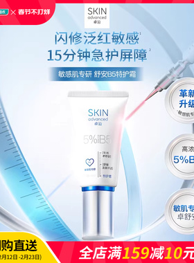 新品屈臣氏S.A.卓沿舒安多效屏障特护霜急速修护修泛红敏感肌50g