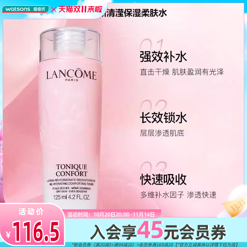 兰蔻补水柔肤水保湿滋润