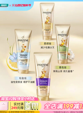 屈臣氏潘婷3分钟奇迹护发素奢护精华霜乳液轻盈修护清爽180ml