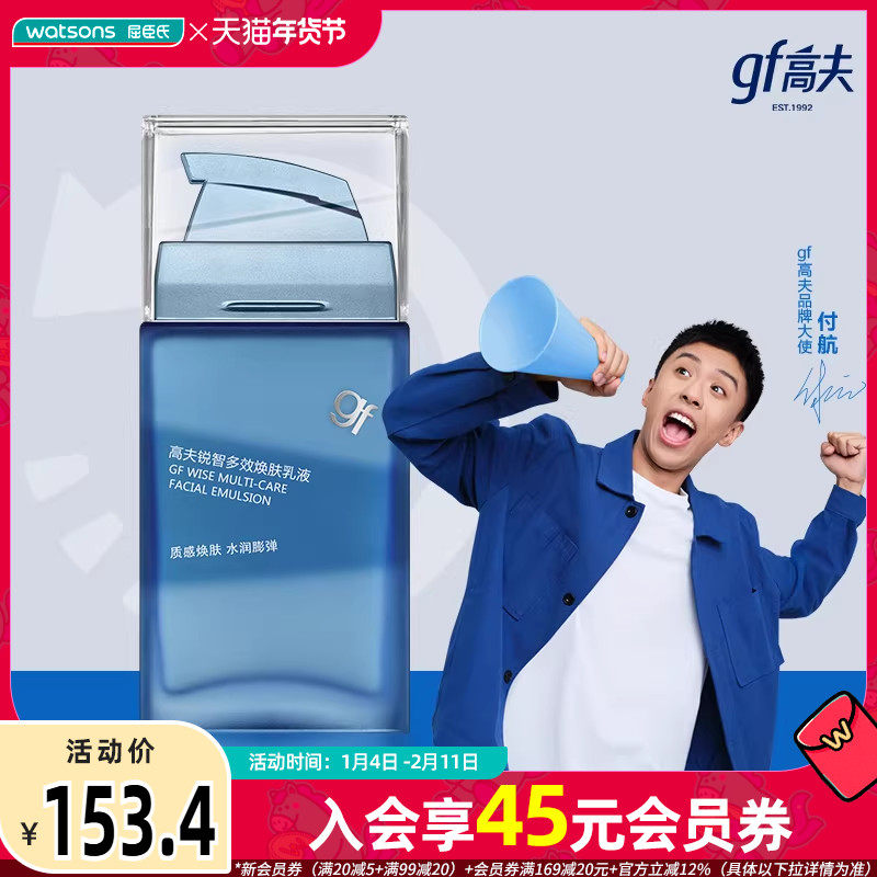 屈臣氏高夫锐智多效焕肤乳液75毫升男士,美容护肤/美体/精油,乳液/面霜,淘宝优惠券,粉丝福利购,淘宝优惠卷