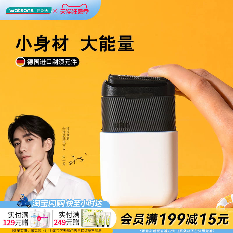 屈臣氏博朗电动剃须刀5603