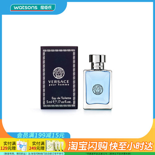 七夕礼物屈臣氏范思哲同名男士香水5ml木质麝香调EDT官方正品