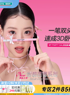 屈臣氏MY PARTY GAL双效卧蚕笔0.24+0.25g双头双效速成3D卧蚕