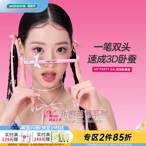 MPG双效卧蚕笔速成3D卧蚕