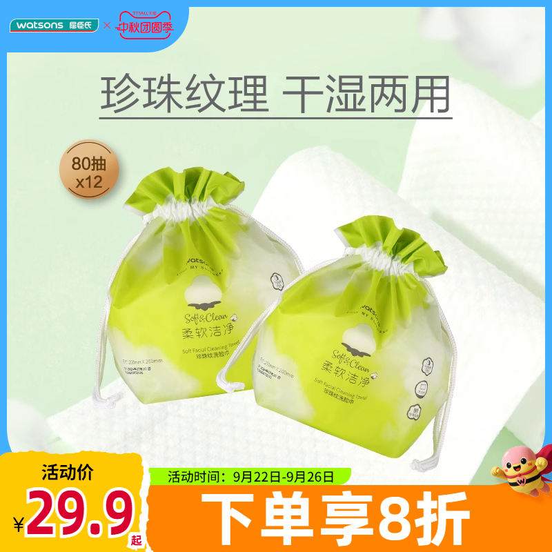 屈臣氏珍珠纹多规格加厚洗脸巾