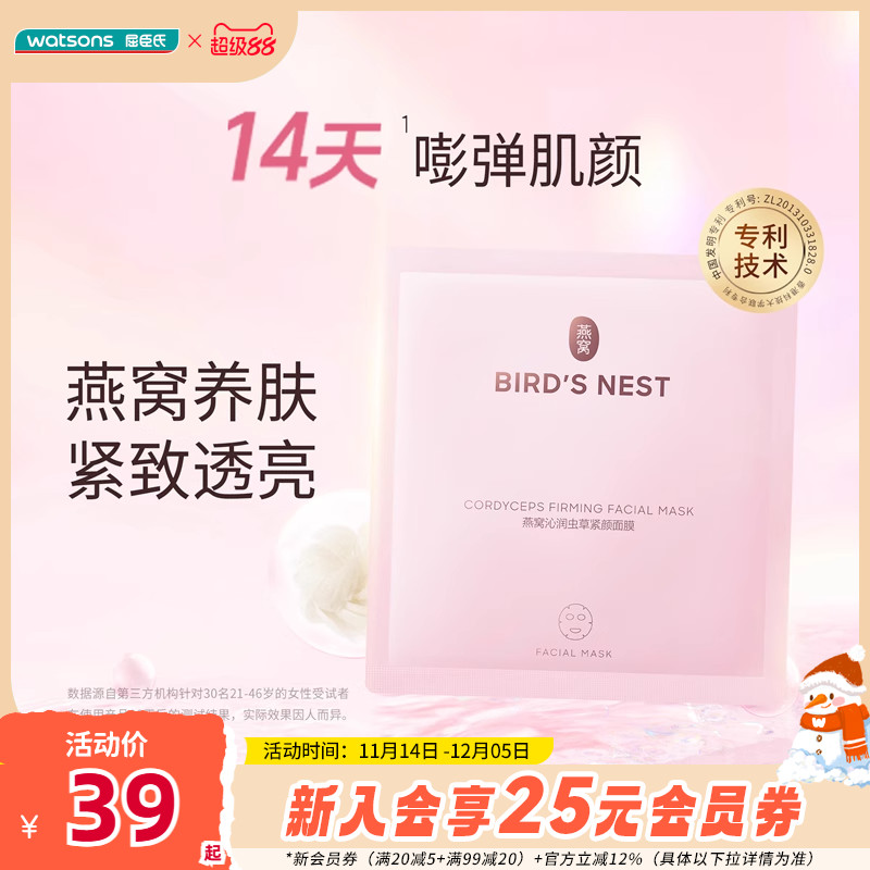 屈臣氏皙白沁润安瓶保湿养肤面膜