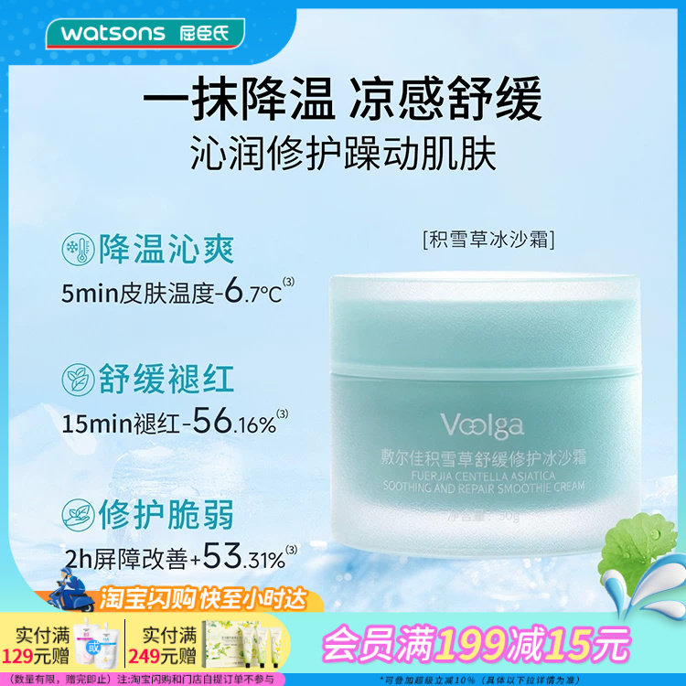 屈臣氏敷尔佳积雪草2.0舒缓修护冰沙霜50g褪红降温维稳清爽水润