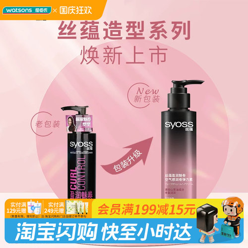 屈臣氏丝蕴盈润魅卷空气弹力素*