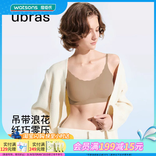 屈臣氏ubras无尺码吊带浪花领免拆文胸-背心款-隐形肤色(均码)