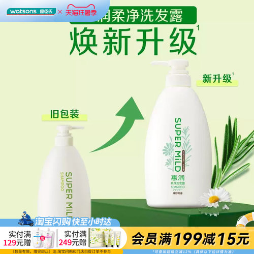 屈臣氏日本进口惠润洗发露柔顺