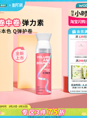 屈臣氏MPG玩转妆态立体盈卷蓬松泡沫弹力素丰盈卷翘头发定型清爽