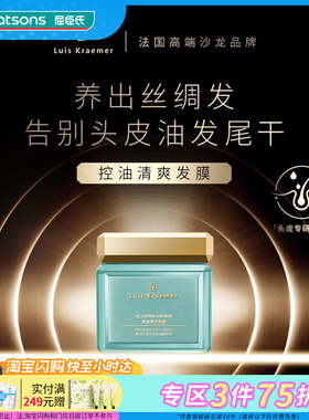 屈臣氏Luis Kraemer控油清爽发膜200g 清新草本花香调官方正品