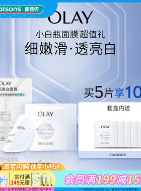屈臣氏OLAY小白瓶面膜5+5片促销装官方正品