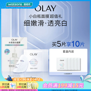 屈臣氏OLAY小白瓶面膜5+5片促销装官方正品