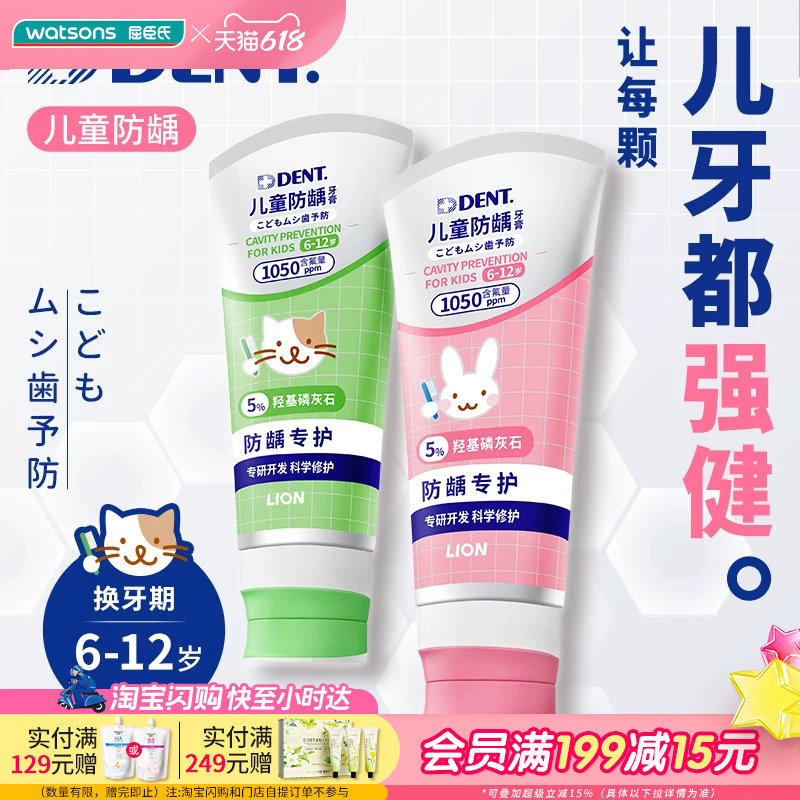 屈臣氏+DENT.儿童防龋牙膏 6-12 岁苹果草莓香型60g狮王