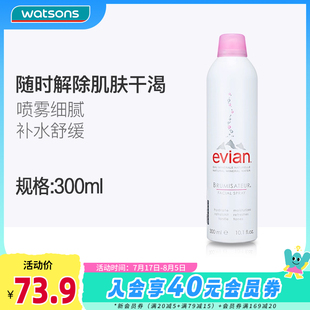 屈臣氏evian依云天然礦泉水噴霧保濕 補水舒緩提神控油定妝女300mL