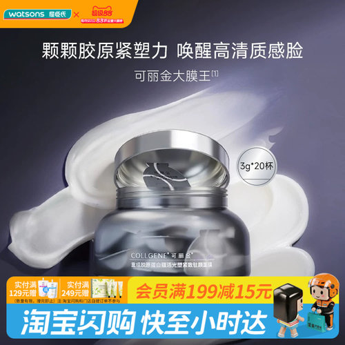教师节礼物屈臣氏可丽金胶原大膜王胶原蛋白珍萃驻颜面膜×20杯