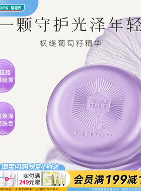 屈臣氏枫缇胶囊精华日间淡纹补水夜间紧致保湿亮肤美白淡斑视黄醇