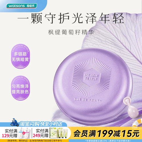屈臣氏枫缇胶囊精华日间淡纹补水夜间紧致保湿亮肤美白淡斑视黄醇