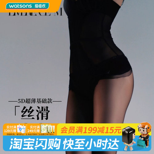 屈臣氏涞觅润丝5D丝滑0.01高腰无缝裆连裤袜(黑色)贴合舒适丝滑