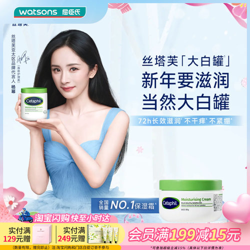 屈臣氏cetaphil丝塔保湿霜补水
