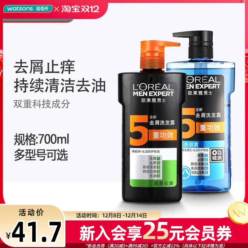 欧莱雅男士去屑洗发露止痒无硅油