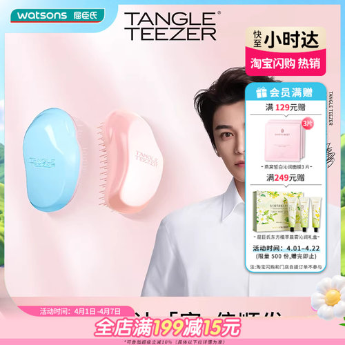 【屈臣氏】TANGLE TEEZER梳子便携王妃按摩梳tt发梳迷你颜色随机
