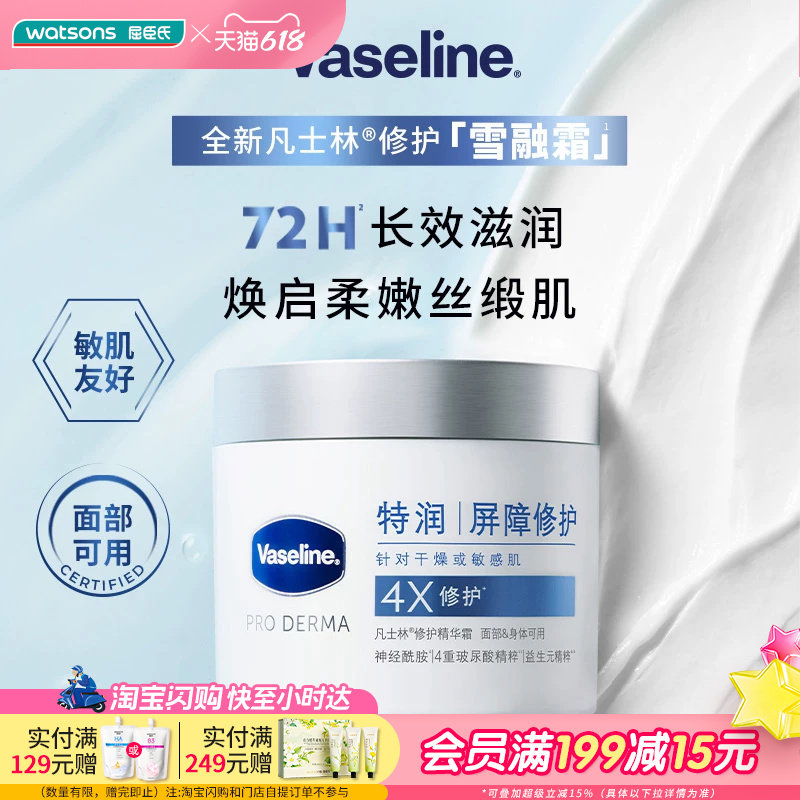 屈臣氏凡士林&reg;特润修护精华霜滋润补水保湿舒缓温和亲肤