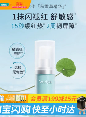 屈臣氏敷尔佳积雪草舒缓修护精华液30mL敏肌适用温和救急易吸收