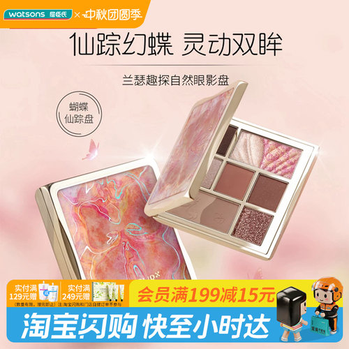 屈臣氏兰瑟趣探自然眼影盘01粉紫哑光珠光偏光爆闪眼影腮红百搭