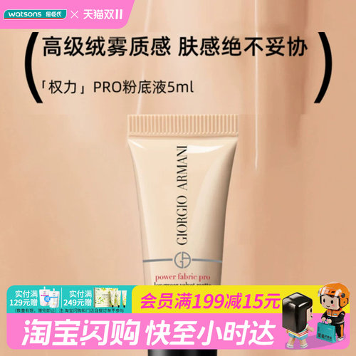 屈臣氏阿玛尼权力持久丝绒哑光粉底液1.5 5ml小样 油皮官方正品