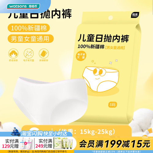 屈臣氏COTTON WAITER棉卫儿童日抛内裤5条装男女通用新疆棉纯棉