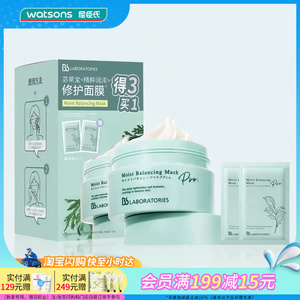 屈臣氏BbLAB苾莱宝精粹润泽修护复活草面膜100g+7g*2补水提亮紧致
