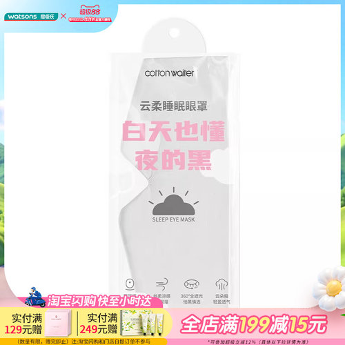 屈臣氏COTTON WAITER便捷收纳U型枕云柔睡眠眼罩出游旅行必备