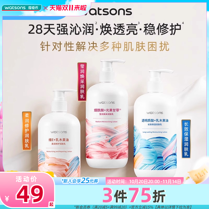 屈臣氏柔滑保湿润肤露