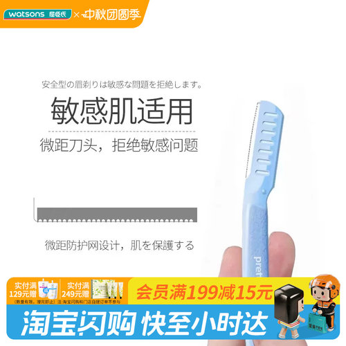 贝印日本防敏感眉刀屈臣氏