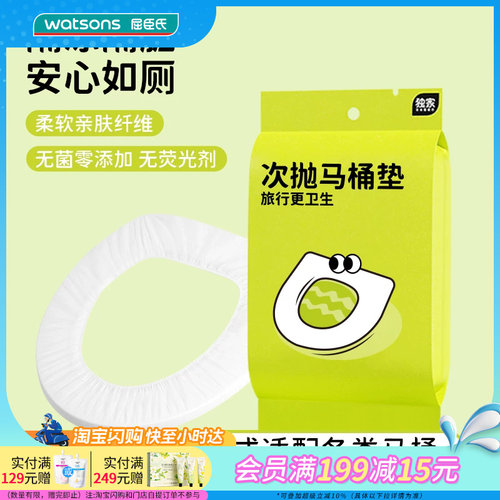 屈臣氏COTTONWAITER一次性马桶垫