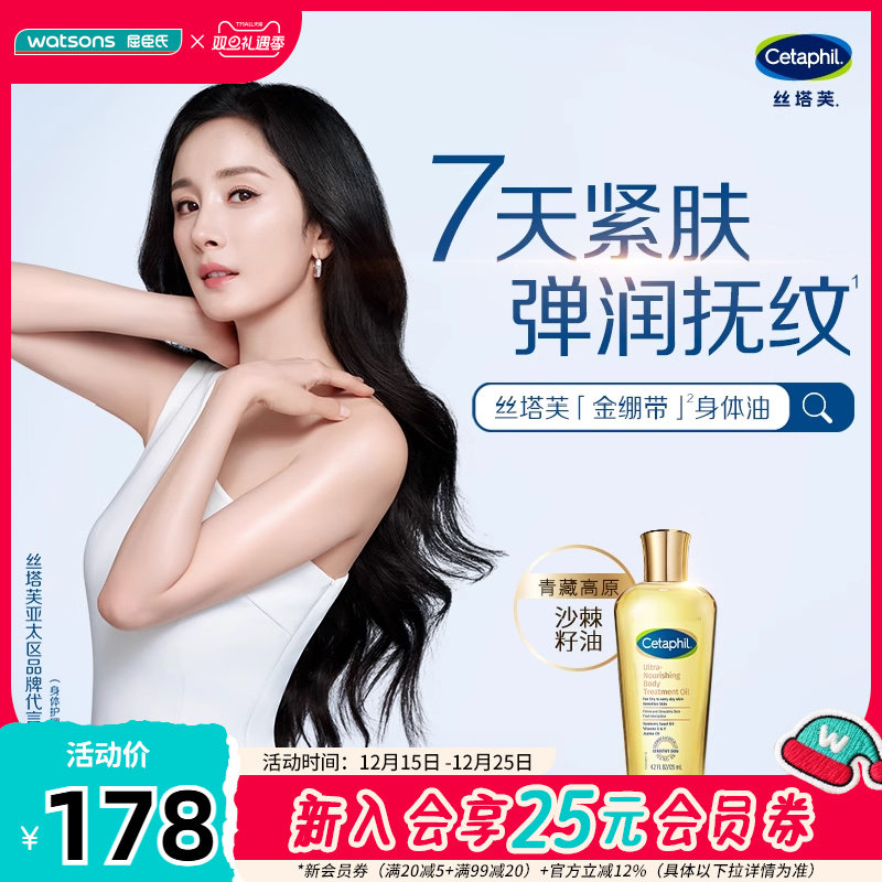 屈臣氏丝塔芙臻润精粹身体油125ml金绷带